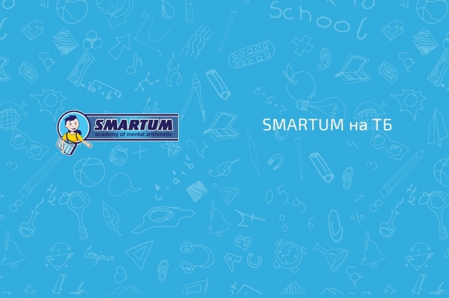 Smartum на ТБ  